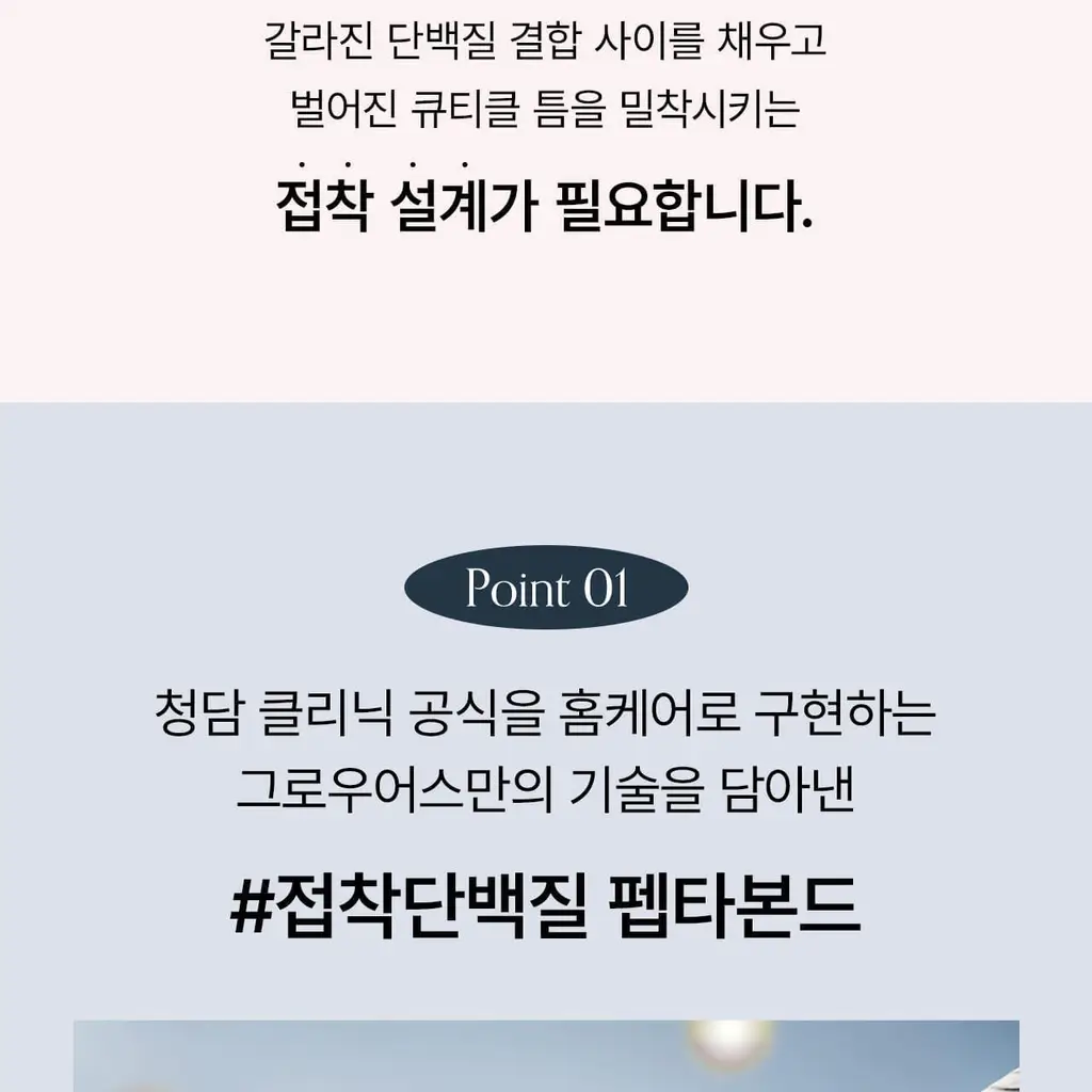 [아이돌PICK/접착 헤어팩] 그로우어스 데미지 테라피 리페어 클리닉 헤어팩 230g 기획 상세페이지 22